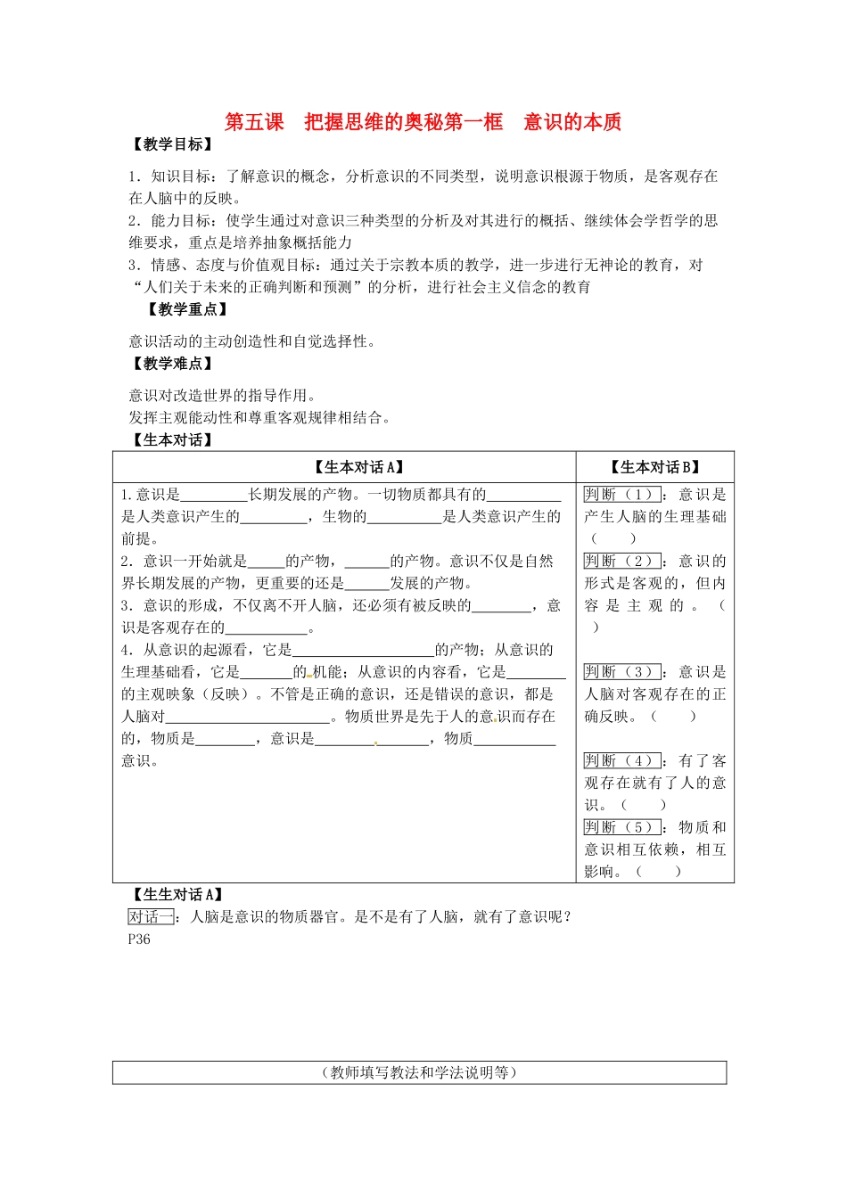 高中政治 哲学生活 意识的本质学案 新人教版必修4_第1页