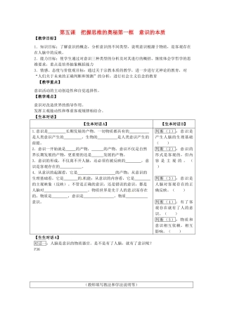 高中政治 哲学生活 意识的本质学案 新人教版必修4