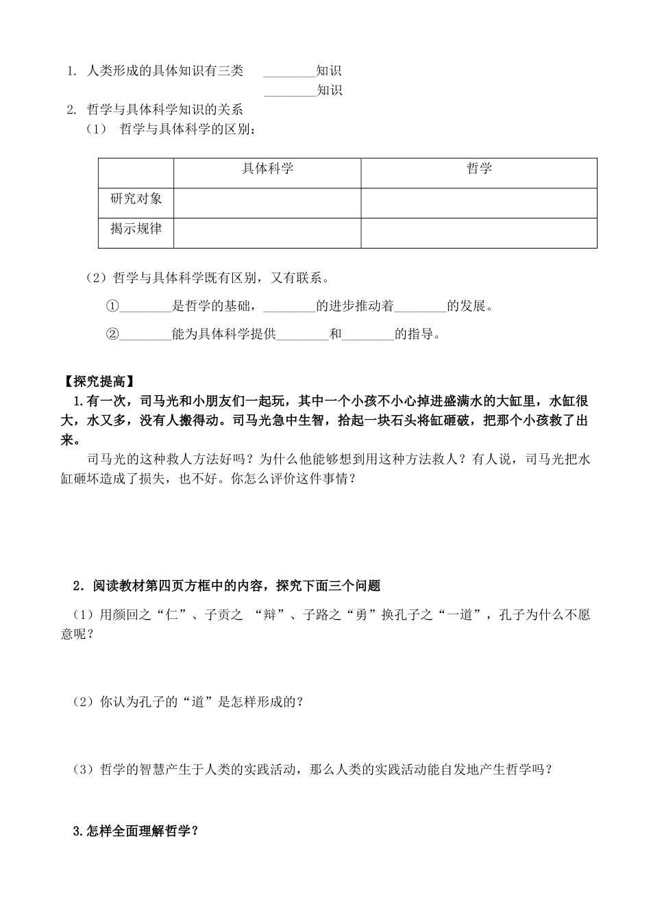 高中政治 第1课 美好生活的向导学案 新人教版必修4-新人教版高二必修4政治学案_第2页