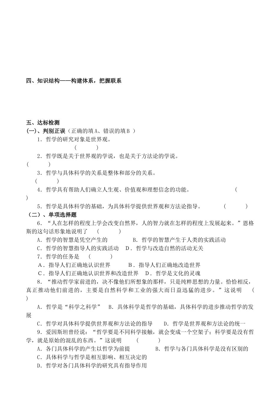 高中政治 第1课 美好生活的向导学案 新人教版必修4-新人教版高二必修4政治学案_第3页