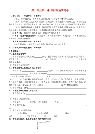 高中政治 第1课 美好生活的向导学案 新人教版必修4-新人教版高二必修4政治学案