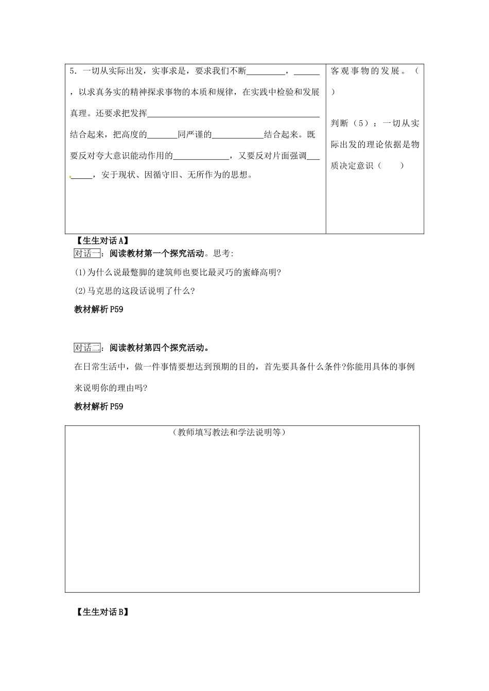高中政治 哲学生活 意识的作用学案 新人教版必修4_第2页