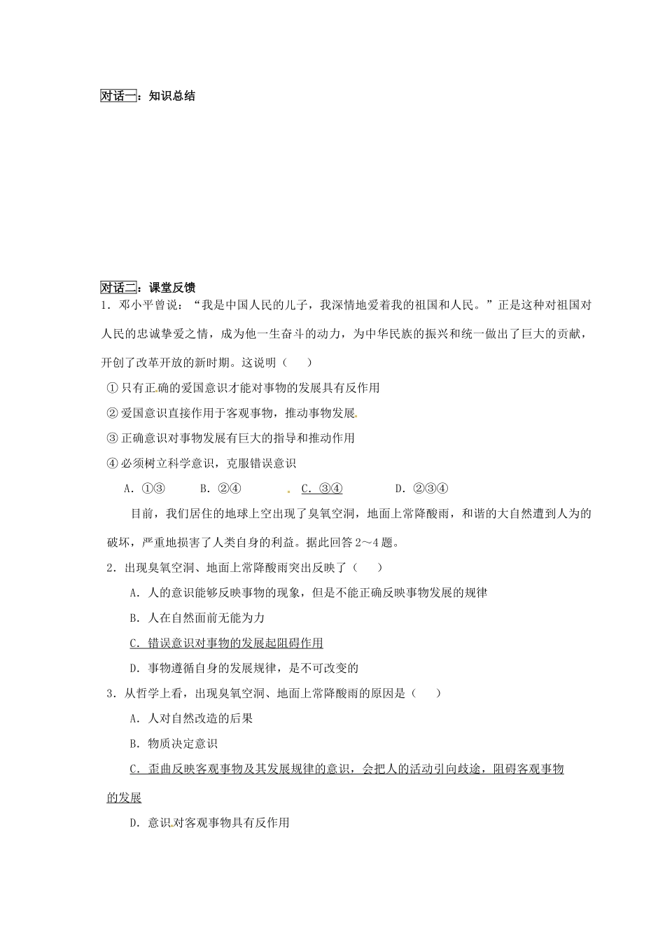 高中政治 哲学生活 意识的作用学案 新人教版必修4_第3页
