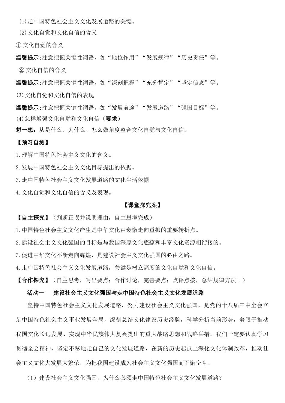 高中政治 第九课 第一框 走中国特色社会主义文化发展道路学案 新人教版必修3-新人教版高二必修3政治学案_第2页