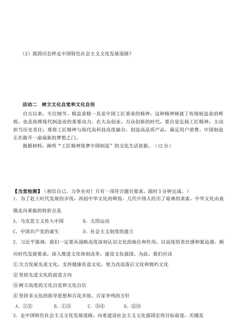 高中政治 第九课 第一框 走中国特色社会主义文化发展道路学案 新人教版必修3-新人教版高二必修3政治学案_第3页