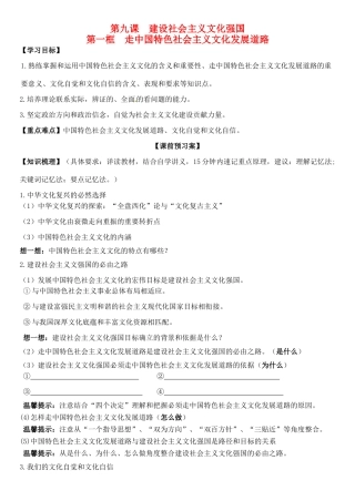 高中政治 第九课 第一框 走中国特色社会主义文化发展道路学案 新人教版必修3-新人教版高二必修3政治学案