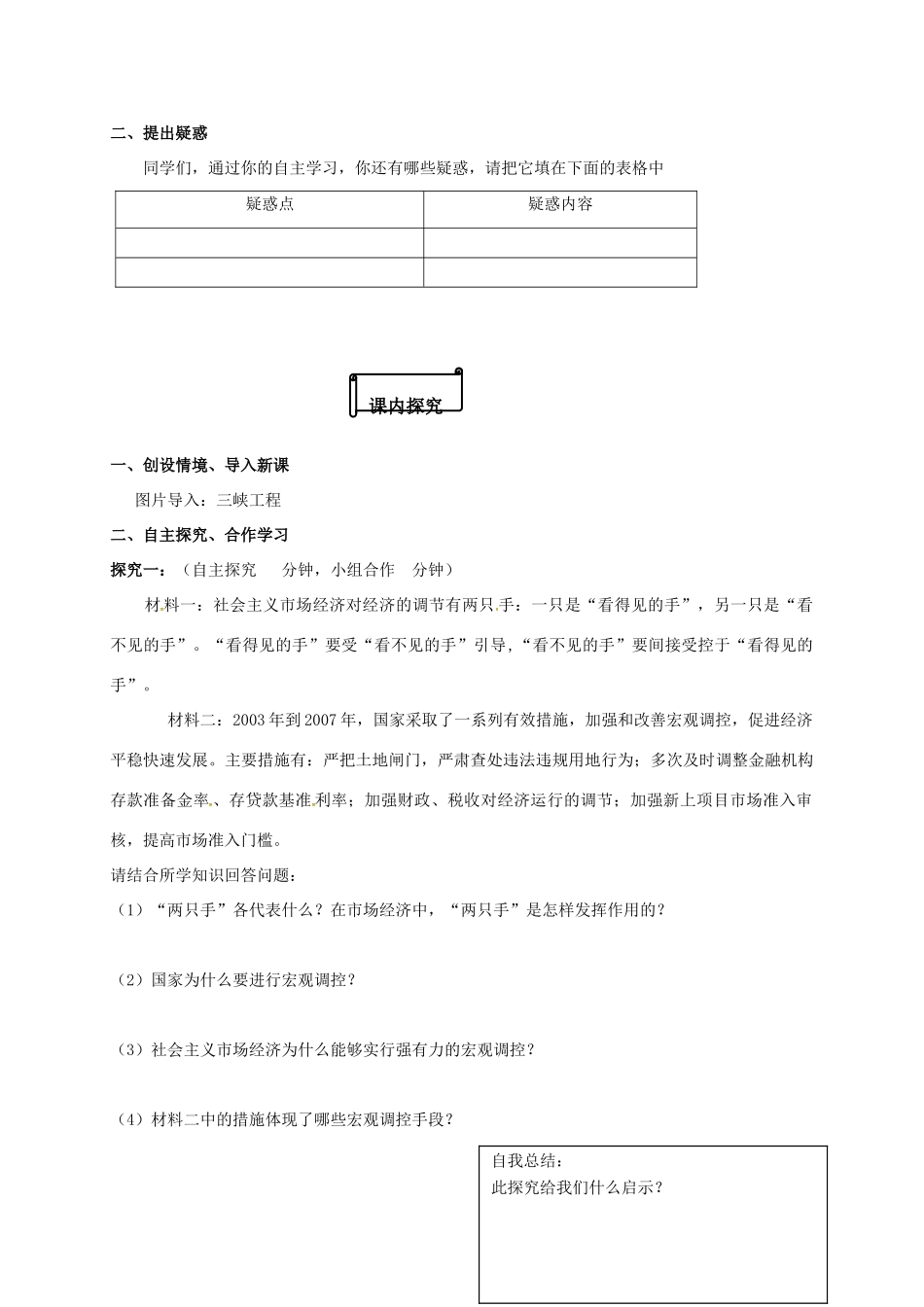 高中政治 第9课 社会主义市场经济导学案 新人教版必修1-新人教版高一必修1政治学案_第2页
