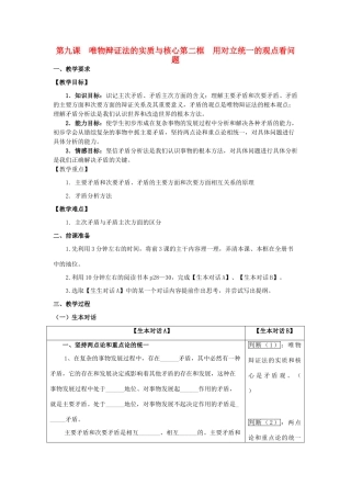 高中政治 哲学生活 用对立统一的观点看问题学案 新人教版必修4