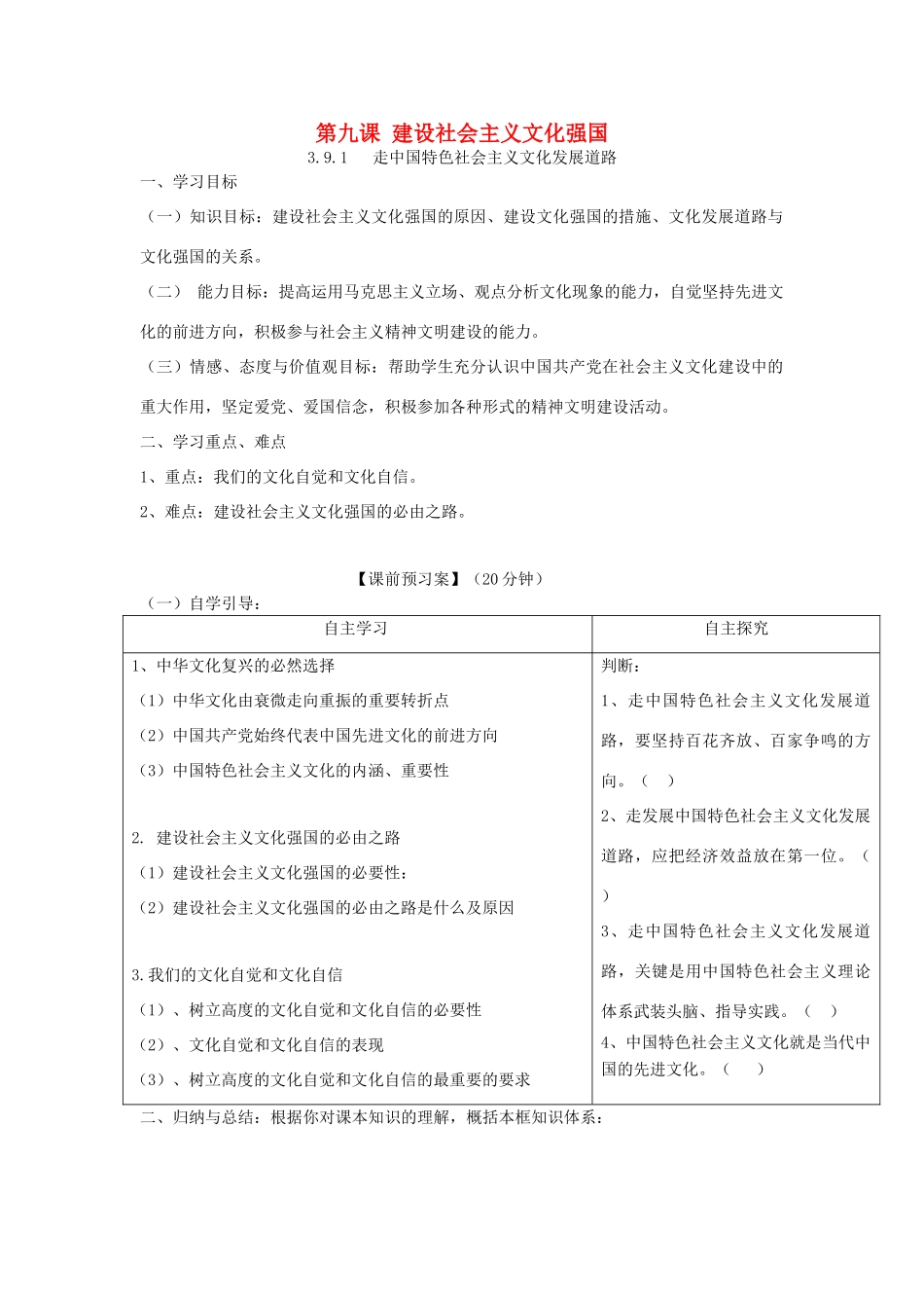 高中政治 第九课 建设社会主义文化强国导学案 新人教版必修3-新人教版高二必修3政治学案_第1页