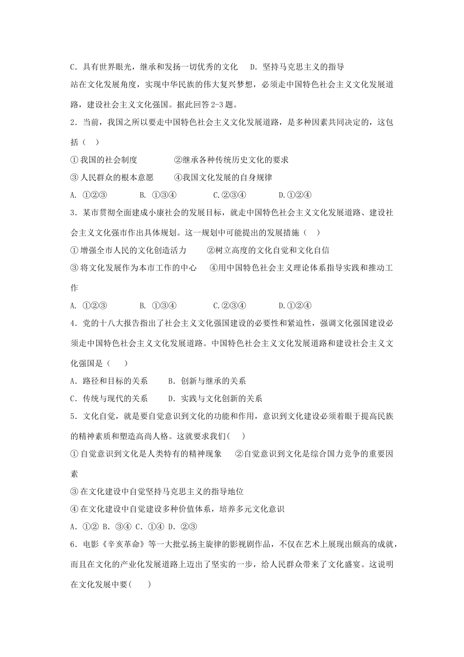 高中政治 第九课 建设社会主义文化强国导学案 新人教版必修3-新人教版高二必修3政治学案_第3页