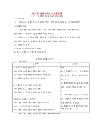 高中政治 第九课 建设社会主义文化强国导学案 新人教版必修3-新人教版高二必修3政治学案