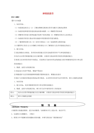 高中政治 第1课 神奇的货币导学案 新人教版必修1-新人教版高一必修1政治学案