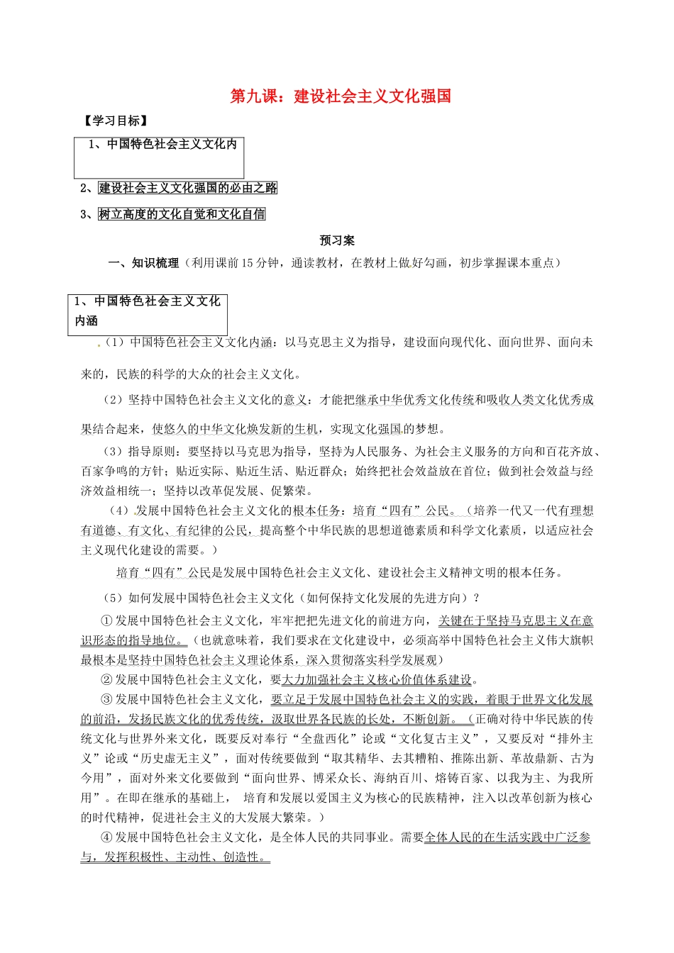 高中政治 第九课 建设社会主义文化强国导学案1 新人教版必修3-新人教版高二必修3政治学案_第1页