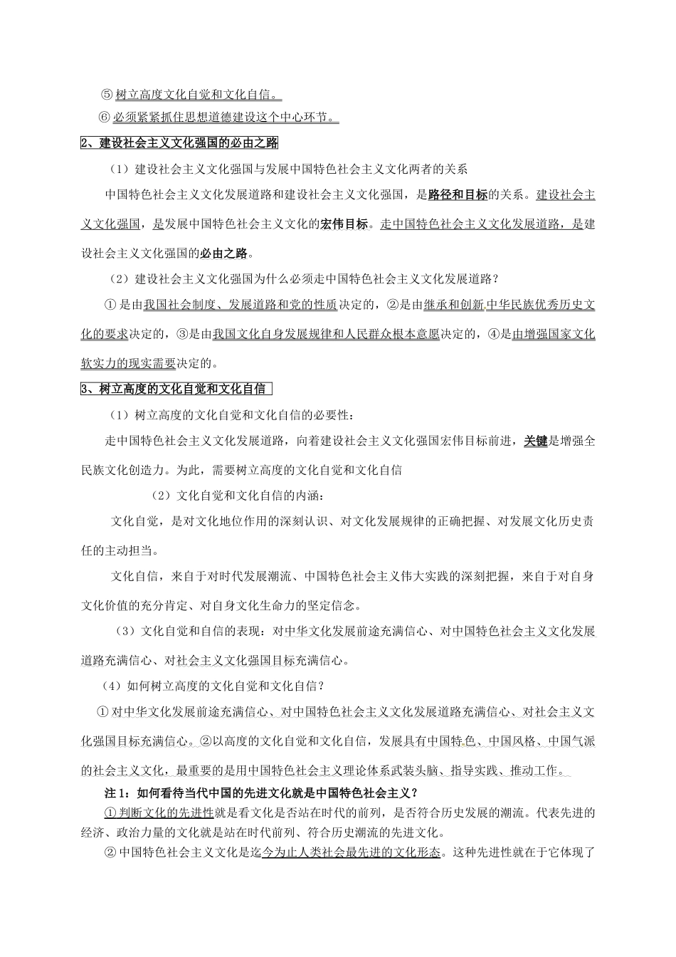 高中政治 第九课 建设社会主义文化强国导学案1 新人教版必修3-新人教版高二必修3政治学案_第2页