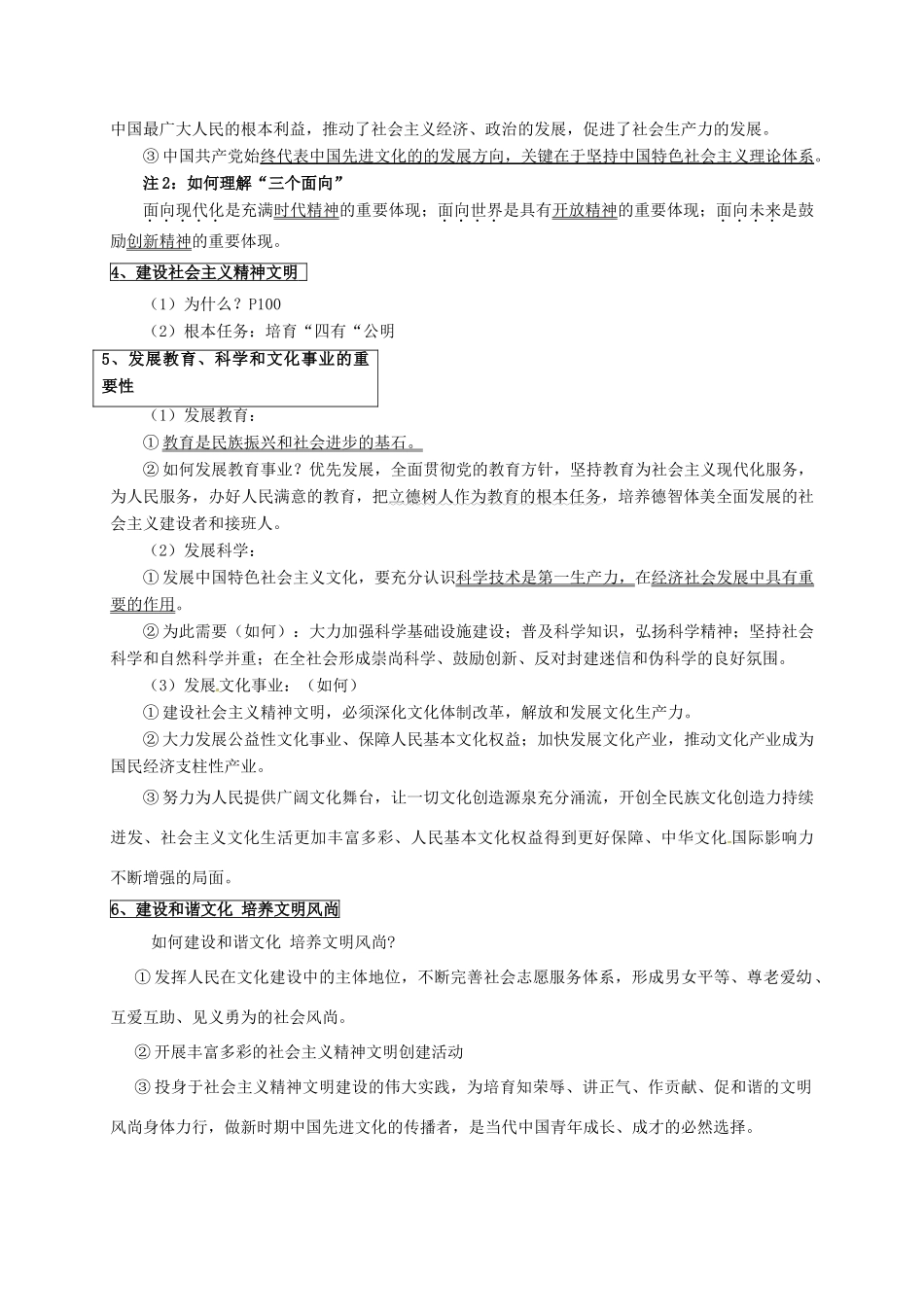 高中政治 第九课 建设社会主义文化强国导学案1 新人教版必修3-新人教版高二必修3政治学案_第3页