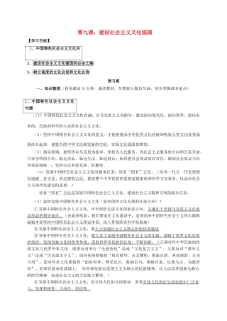 高中政治 第九课 建设社会主义文化强国导学案1 新人教版必修3-新人教版高二必修3政治学案