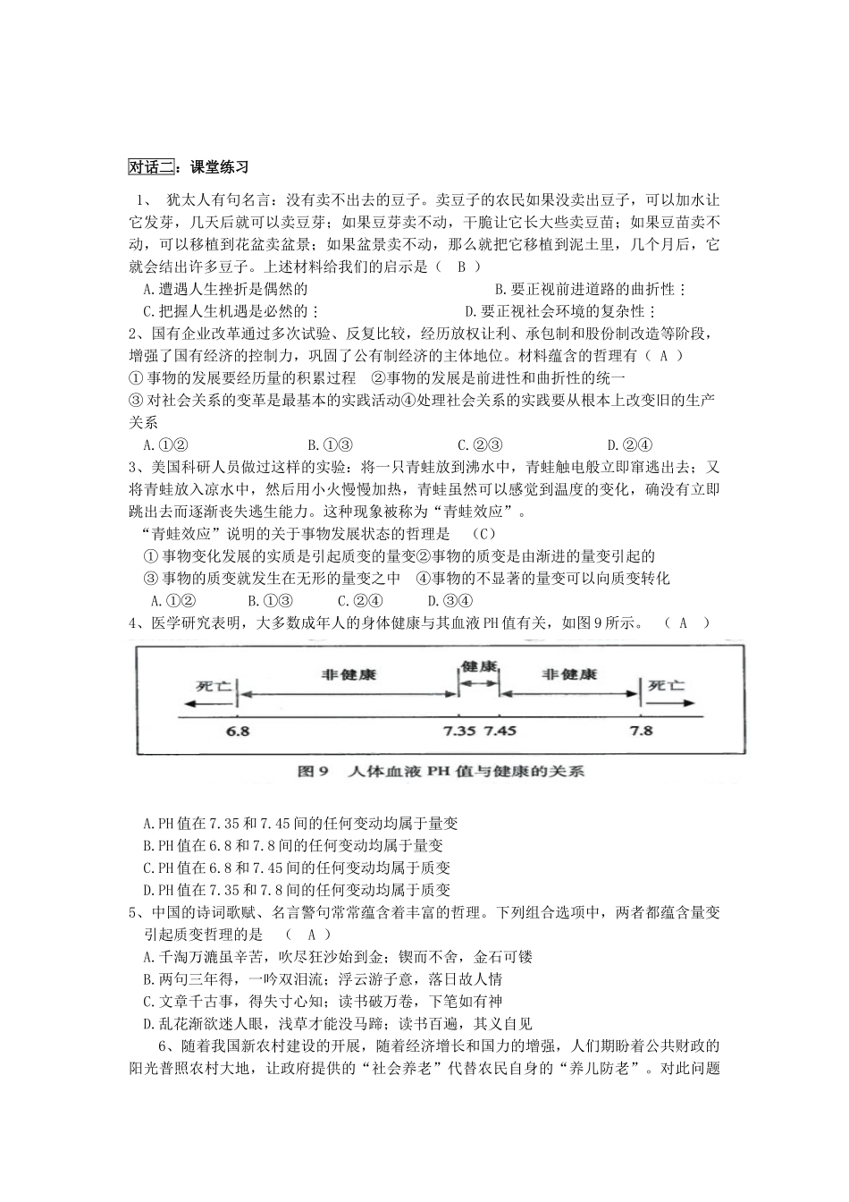 高中政治 哲学生活 用发展的观点看问题学案 新人教版必修4_第3页