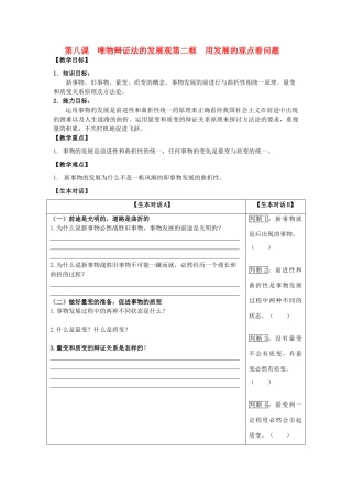 高中政治 哲学生活 用发展的观点看问题学案 新人教版必修4