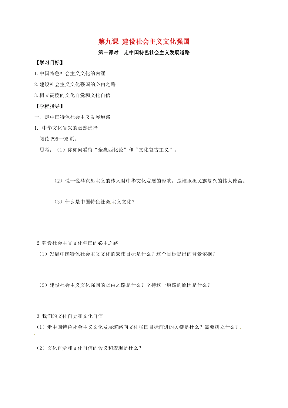 高中政治 第九课 建设社会主义文化强国导学案2 新人教版必修3-新人教版高二必修3政治学案_第1页