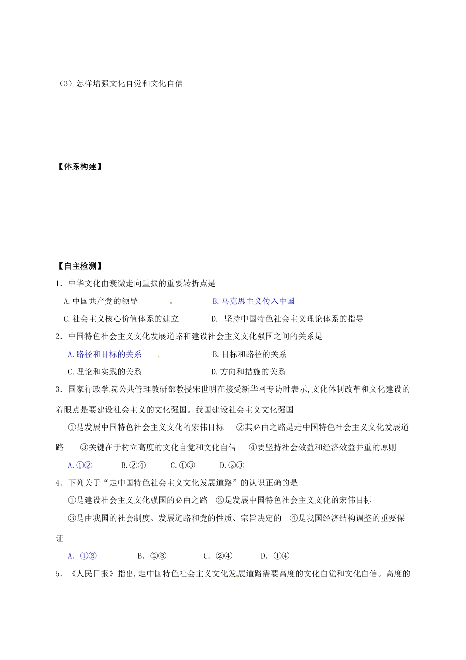 高中政治 第九课 建设社会主义文化强国导学案2 新人教版必修3-新人教版高二必修3政治学案_第2页