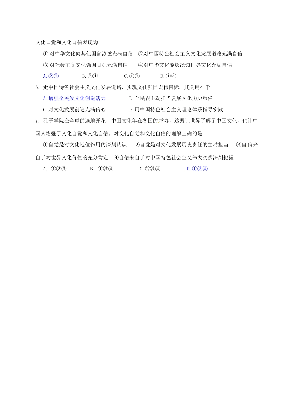 高中政治 第九课 建设社会主义文化强国导学案2 新人教版必修3-新人教版高二必修3政治学案_第3页