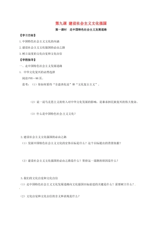 高中政治 第九课 建设社会主义文化强国导学案2 新人教版必修3-新人教版高二必修3政治学案