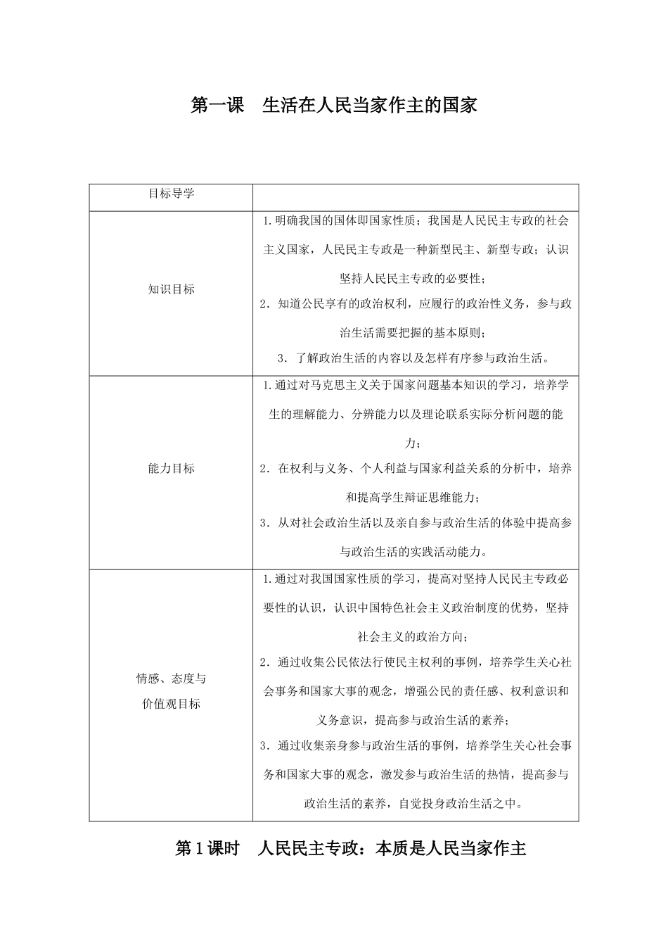 高中政治 第1课 生活在人民当家作主的国家同步教学案 新人教版必修2_第2页