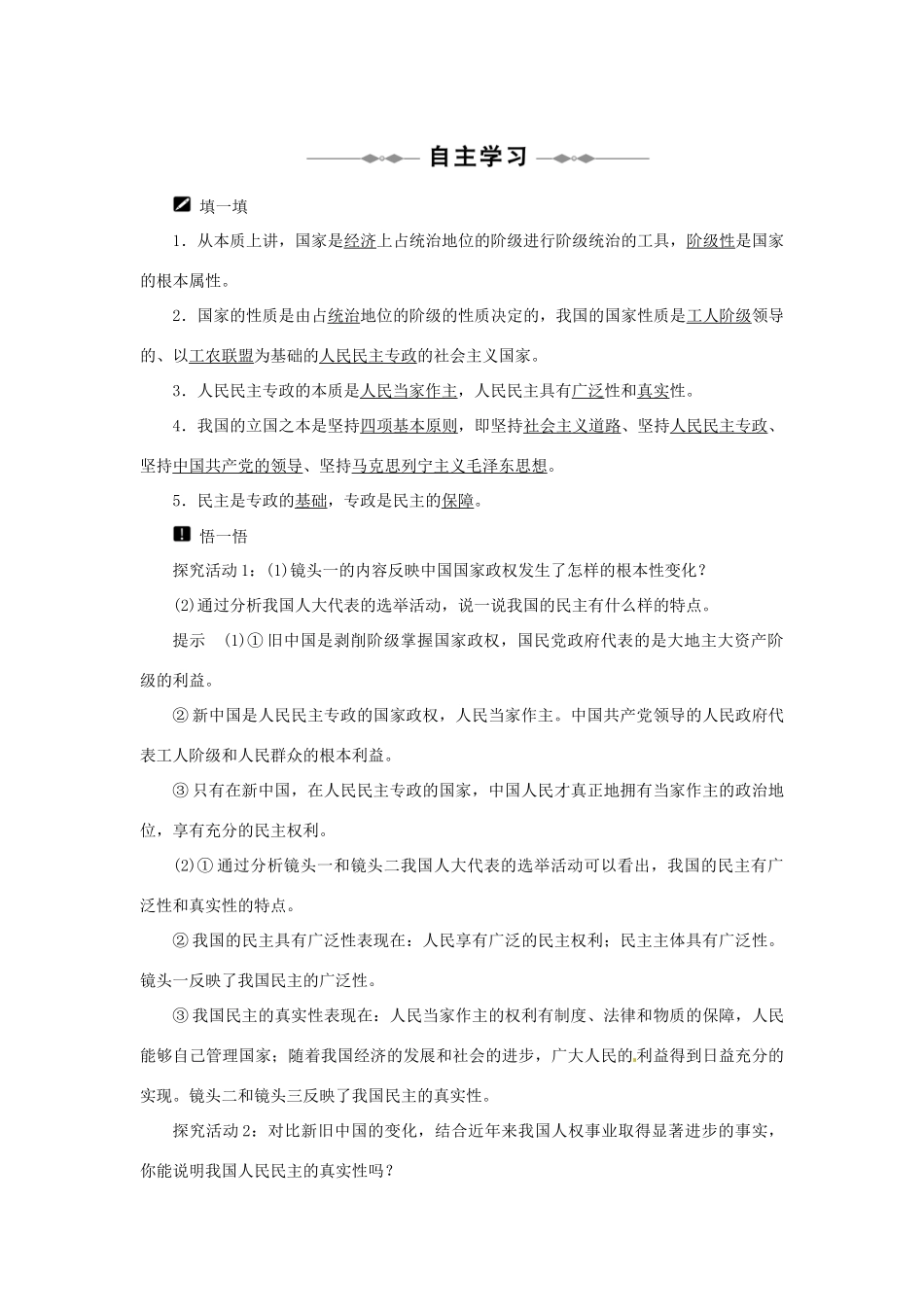 高中政治 第1课 生活在人民当家作主的国家同步教学案 新人教版必修2_第3页