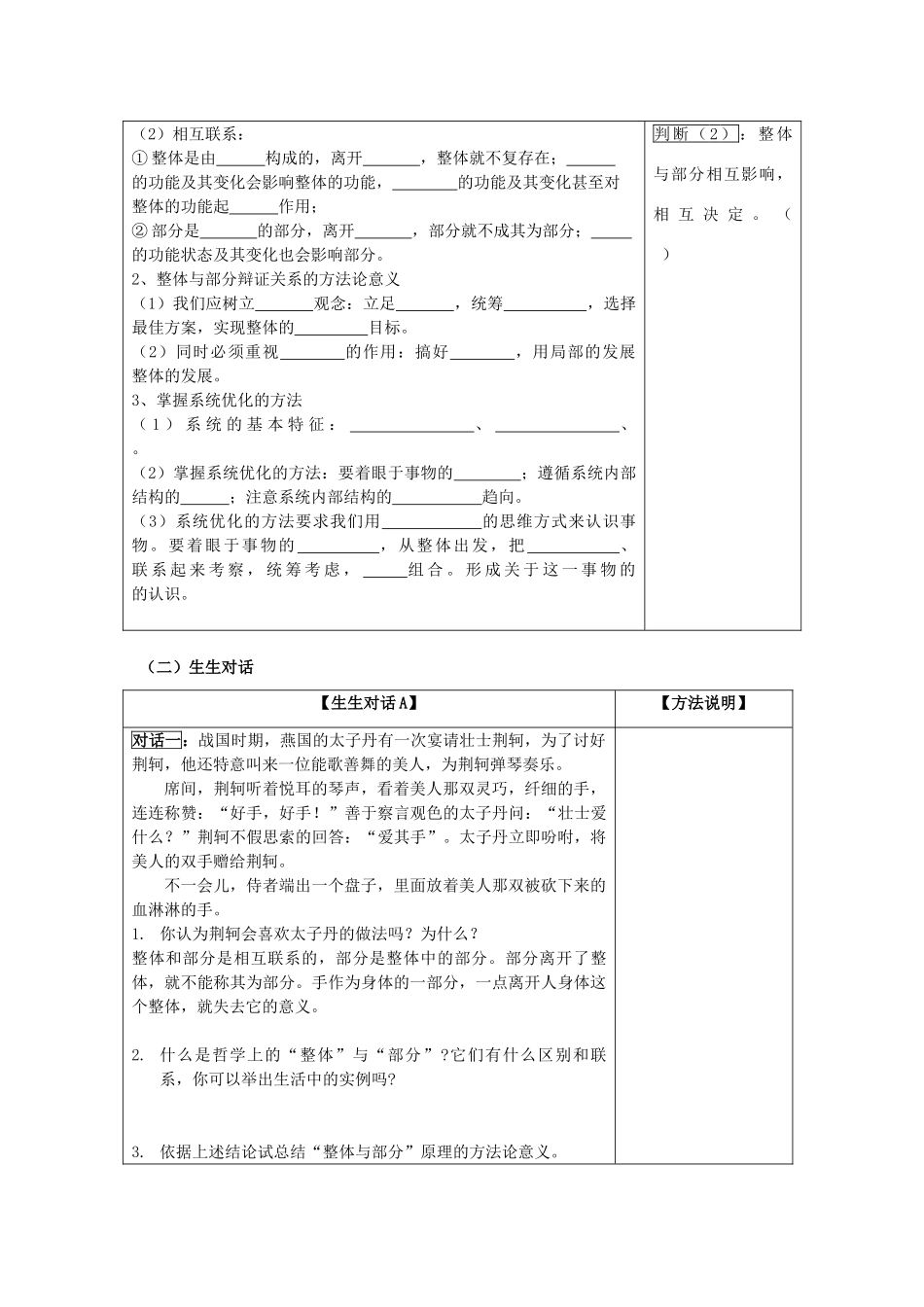 高中政治 哲学生活 用联系的观点看问题学案 新人教版必修4_第2页