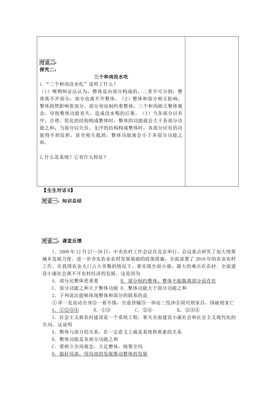 高中政治 哲学生活 用联系的观点看问题学案 新人教版必修4_第3页
