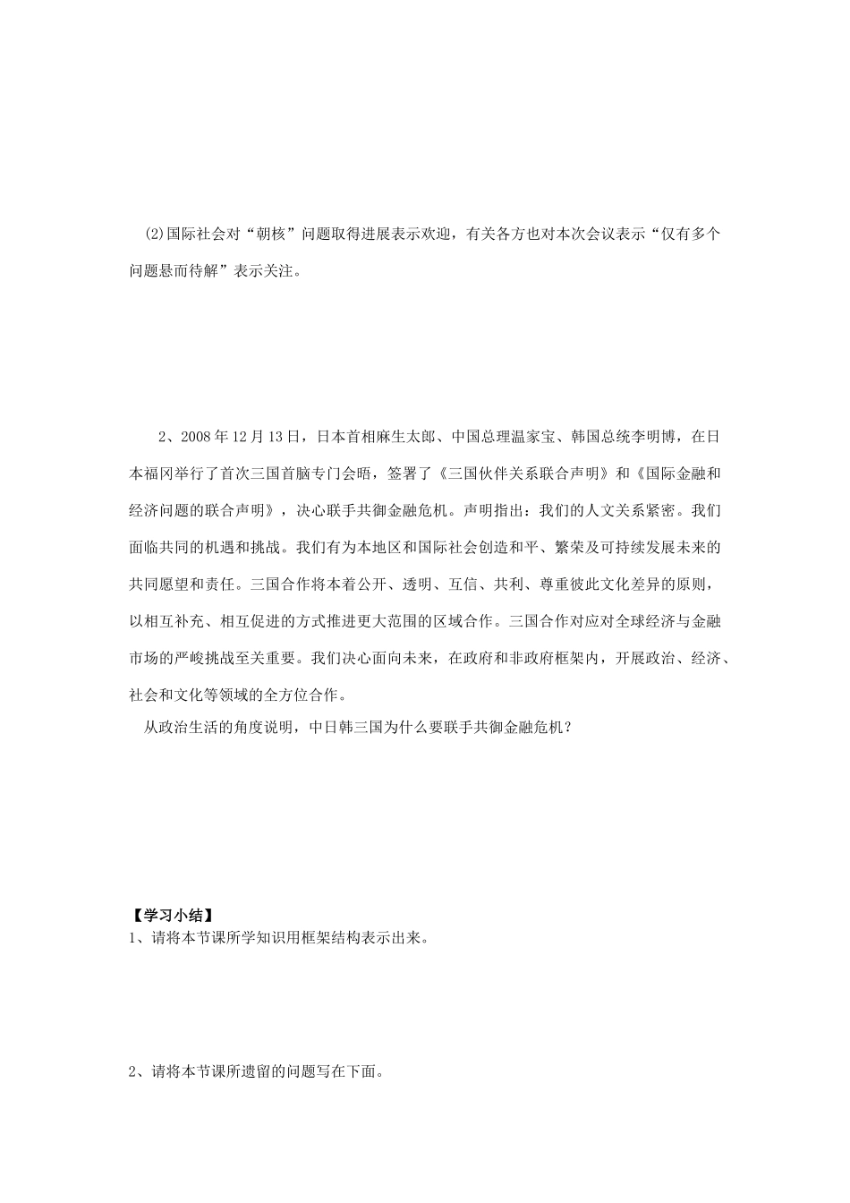 高中政治 第九课 维护世界和平 促进共同发展和平与发展：时代的主题导学案 新人教版必修2_第3页