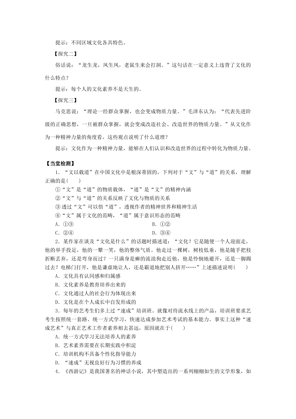 高中政治 第1课 文化与社会（第1课时）《体味文化》学案 新人教版必修3-新人教版高二必修3政治学案_第2页