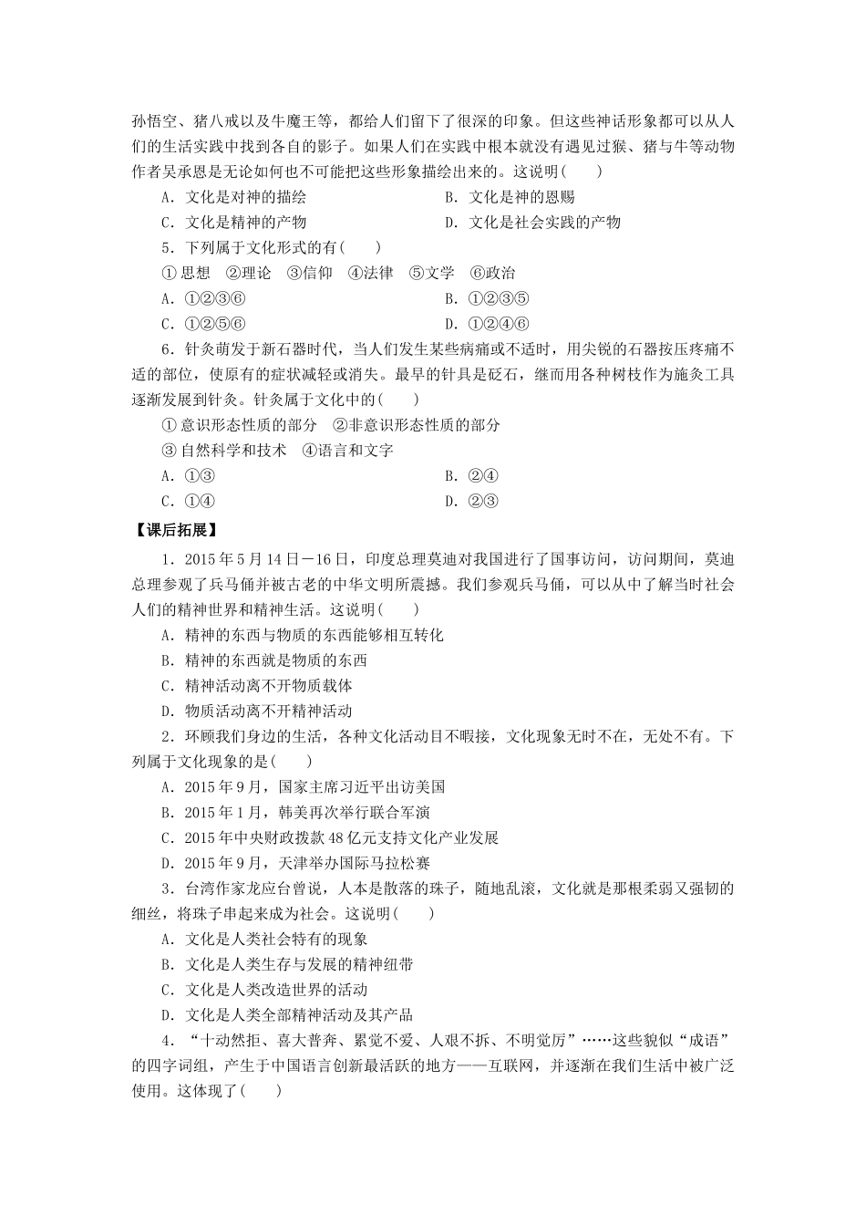 高中政治 第1课 文化与社会（第1课时）《体味文化》学案 新人教版必修3-新人教版高二必修3政治学案_第3页