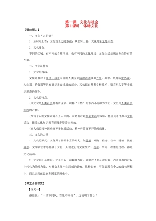 高中政治 第1课 文化与社会（第1课时）《体味文化》学案 新人教版必修3-新人教版高二必修3政治学案