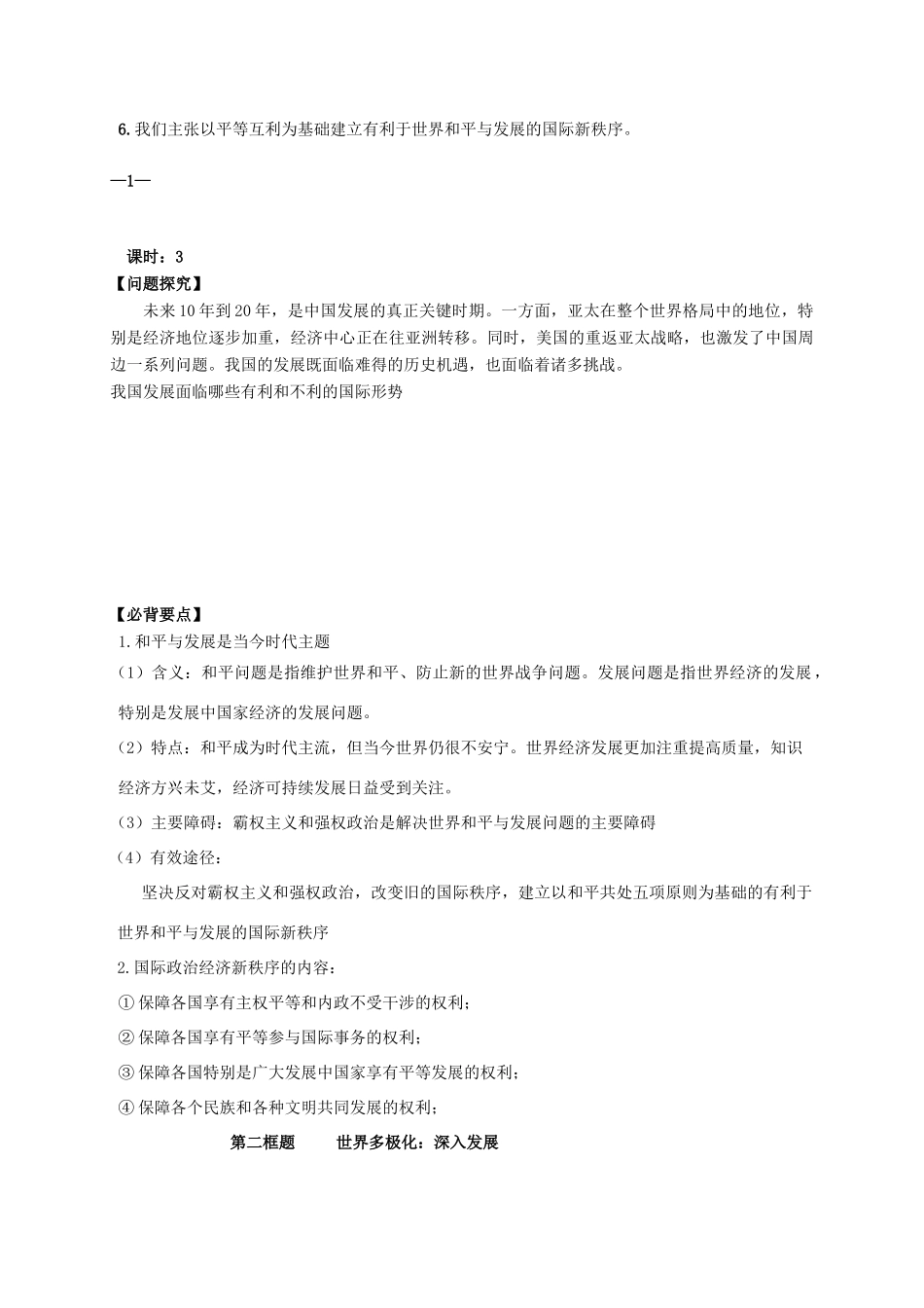 高中政治 第九课 维护世界和平 促进共同发展学案 新人教版必修2-新人教版高一必修2政治学案_第2页