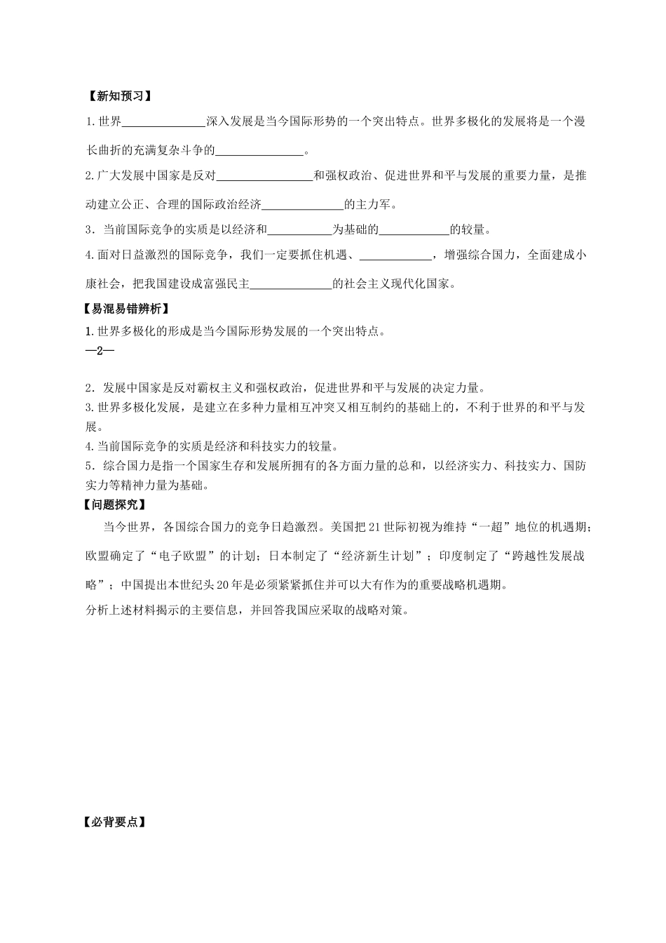 高中政治 第九课 维护世界和平 促进共同发展学案 新人教版必修2-新人教版高一必修2政治学案_第3页