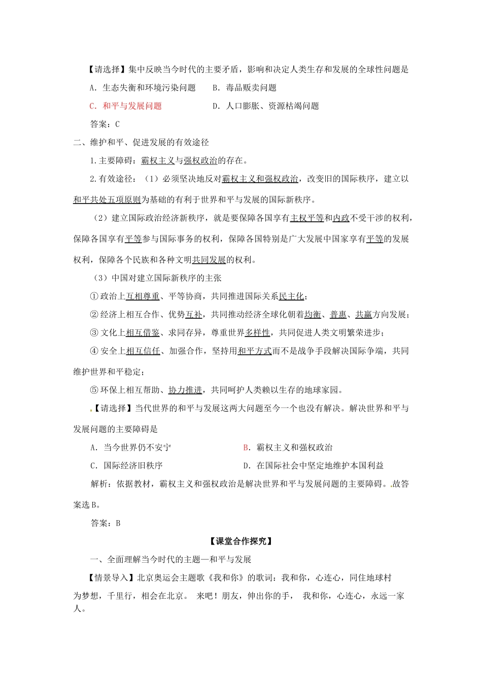 高中政治 第9课 维护世界和平 促进共同发展预学案1 新人教版必修2-新人教版高一必修2政治学案_第2页