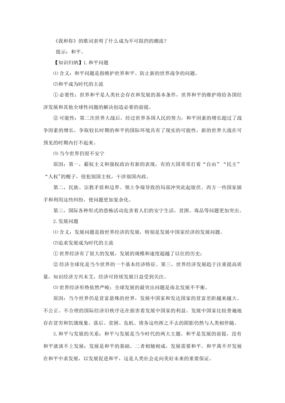 高中政治 第9课 维护世界和平 促进共同发展预学案1 新人教版必修2-新人教版高一必修2政治学案_第3页