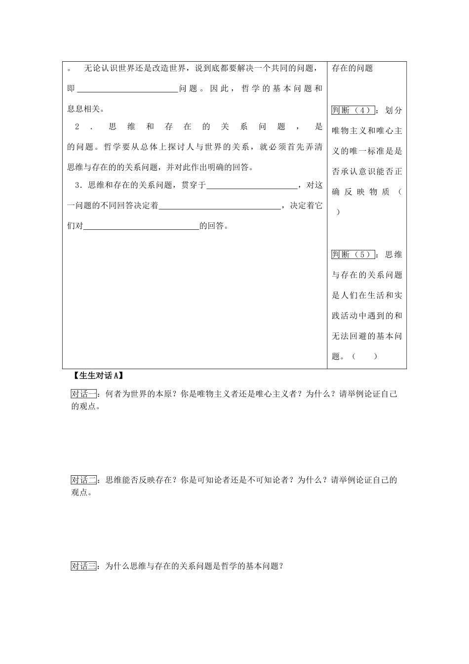 高中政治 哲学生活 哲学的基本问题学案 新人教版必修4_第2页