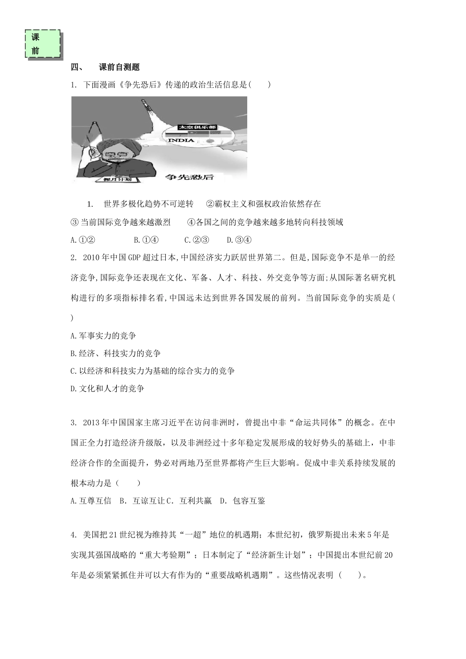 高中政治 第九课 维护世界和平促进共同发展导学案 新人教版必修2-新人教版高一必修2政治学案_第2页