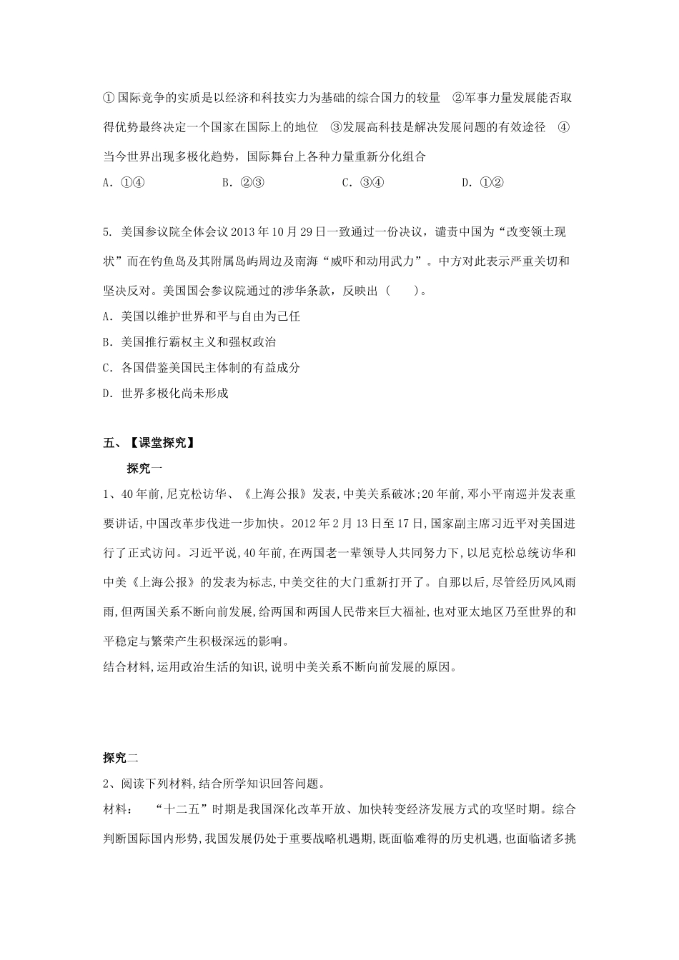 高中政治 第九课 维护世界和平促进共同发展导学案 新人教版必修2-新人教版高一必修2政治学案_第3页