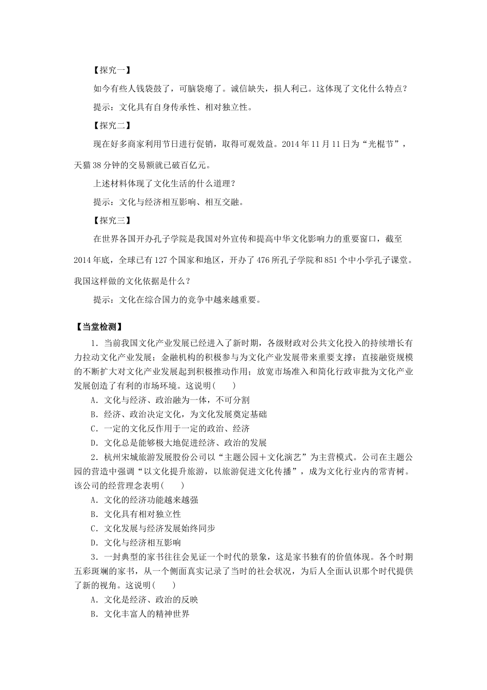 高中政治 第1课 文化与社会（第2课时）《文化与经济、政治》学案 新人教版必修3-新人教版高二必修3政治学案_第2页