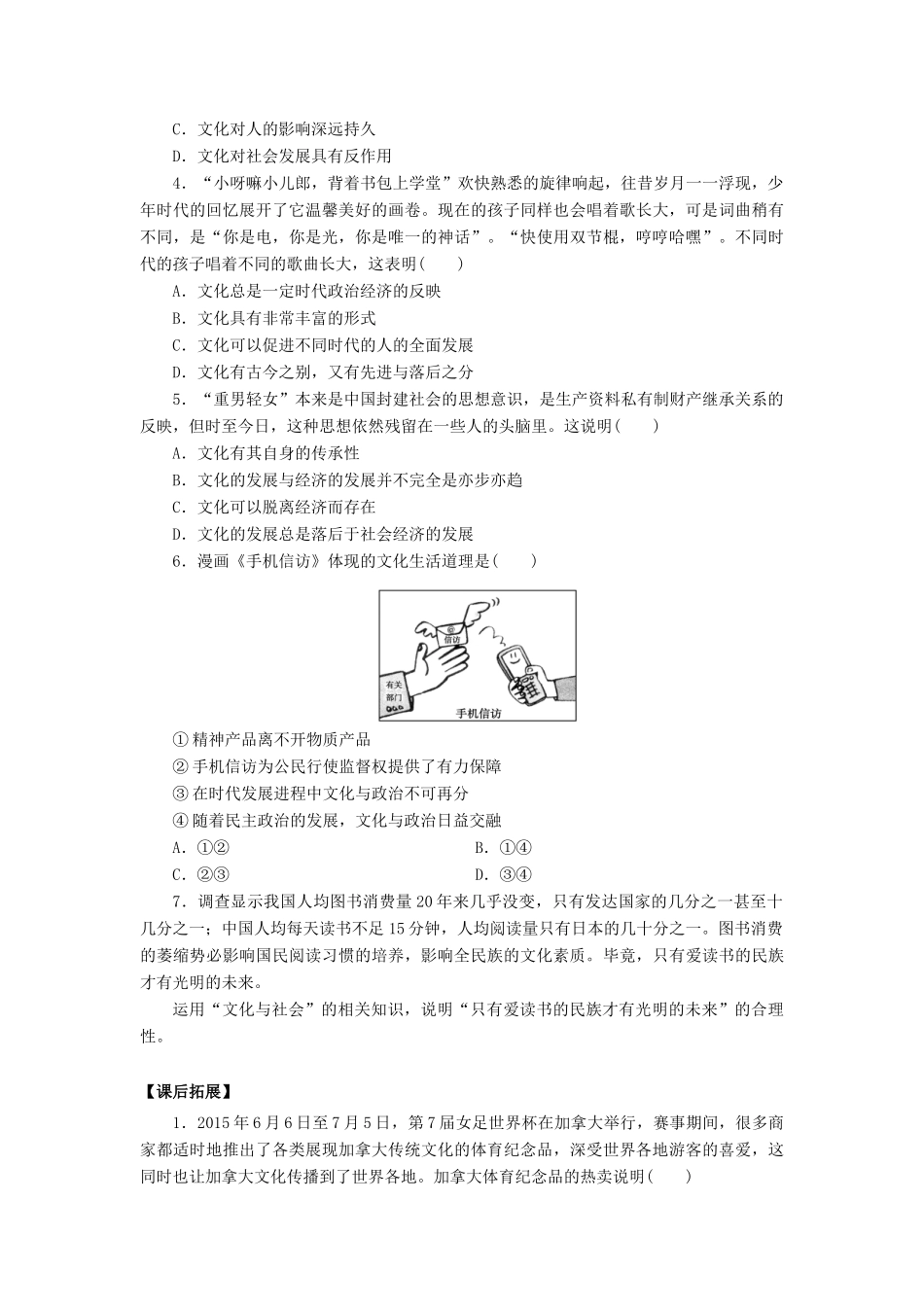 高中政治 第1课 文化与社会（第2课时）《文化与经济、政治》学案 新人教版必修3-新人教版高二必修3政治学案_第3页