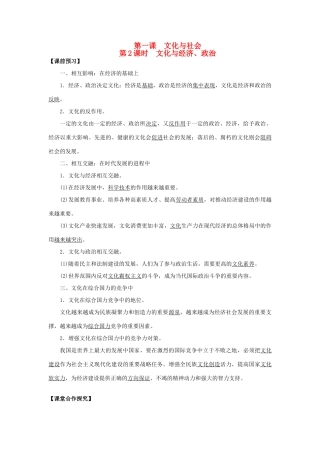 高中政治 第1课 文化与社会（第2课时）《文化与经济、政治》学案 新人教版必修3-新人教版高二必修3政治学案
