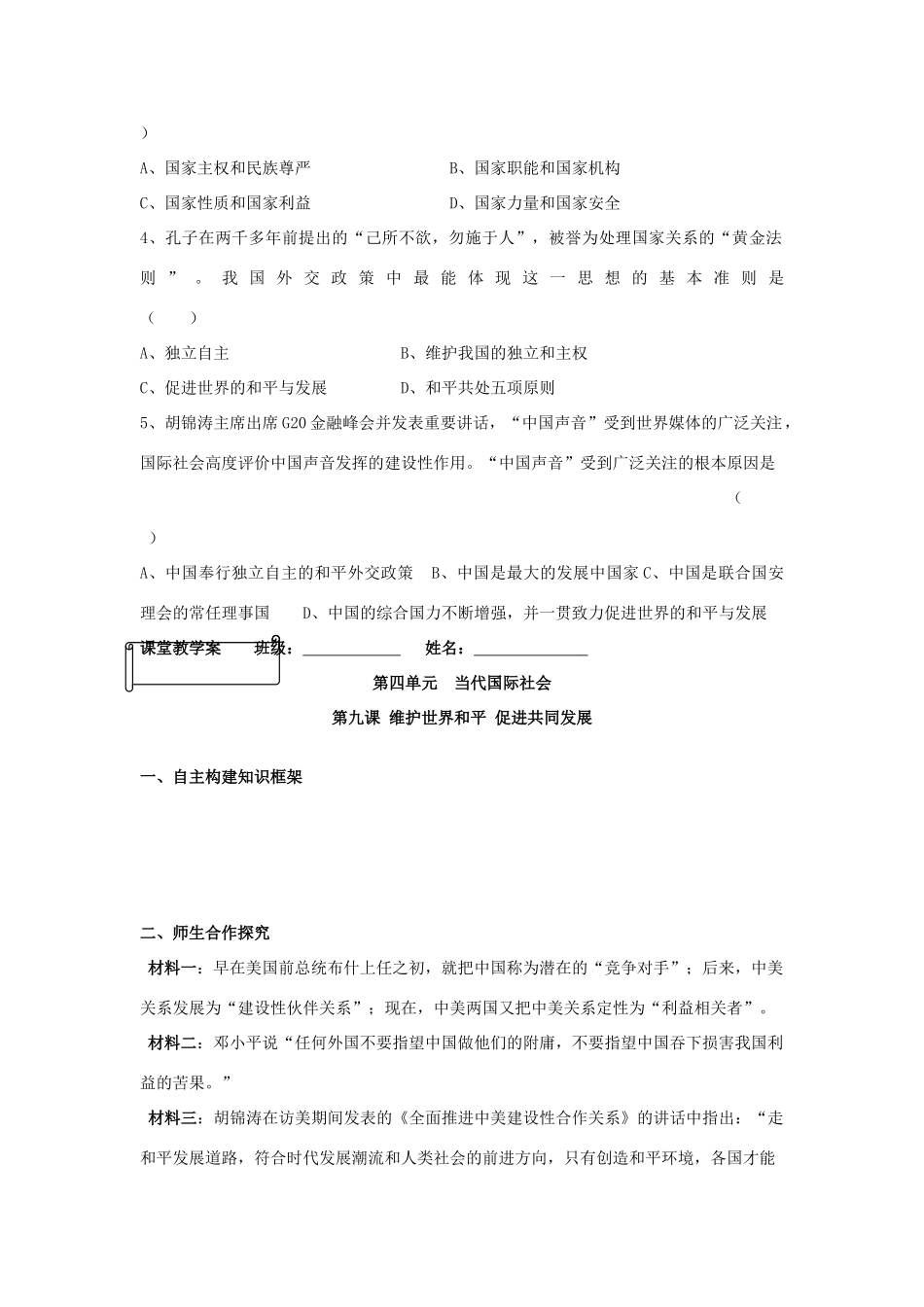 高中政治 第9课《维护世界和平 促进共同发展》学案 新人教版必修2-新人教版高一必修2政治学案_第2页