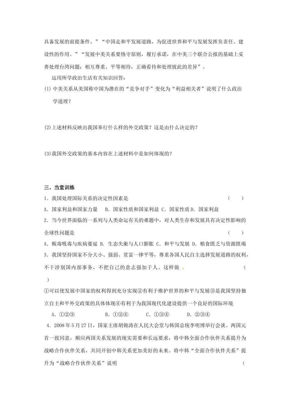 高中政治 第9课《维护世界和平 促进共同发展》学案 新人教版必修2-新人教版高一必修2政治学案_第3页