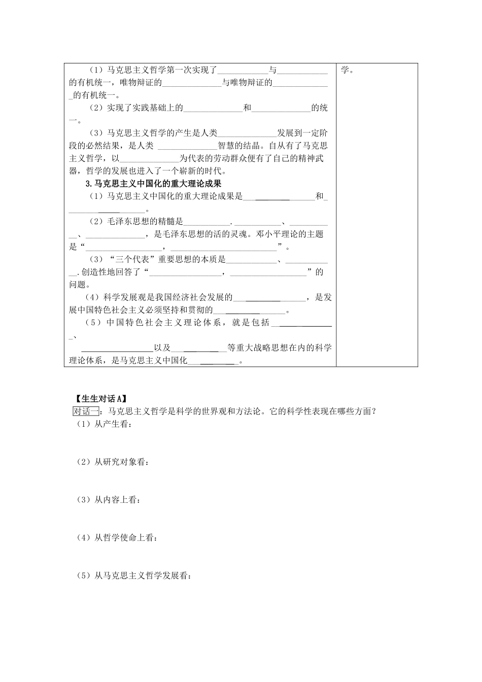 高中政治 哲学生活 哲学史上的伟大变革学案 新人教版必修4_第2页