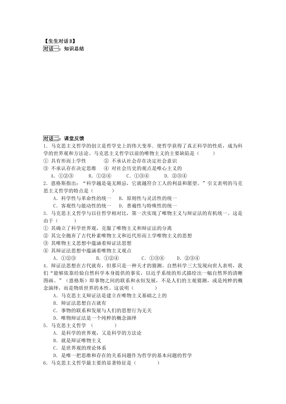 高中政治 哲学生活 哲学史上的伟大变革学案 新人教版必修4_第3页