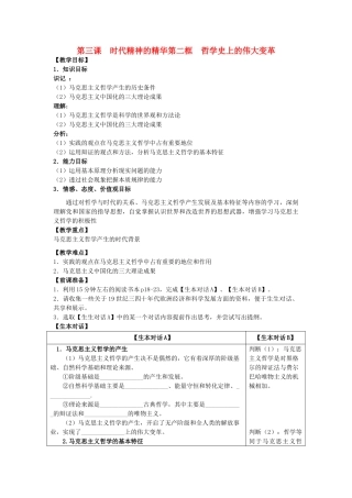 高中政治 哲学生活 哲学史上的伟大变革学案 新人教版必修4