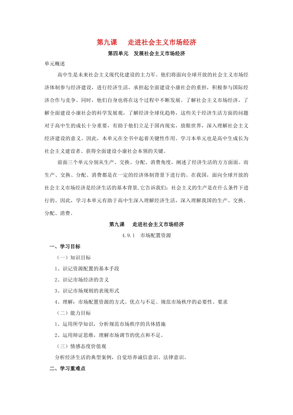 高中政治 第九课 走进社会主义市场经济导学案 新人教版必修1-新人教版高一必修1政治学案_第1页